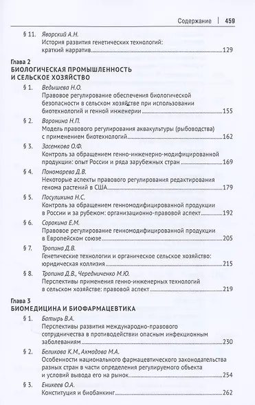 Биоэкономика: доктрина, законодательство, практика. Монография - фото 3