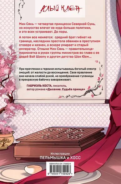 Золотая клетка - фото 2