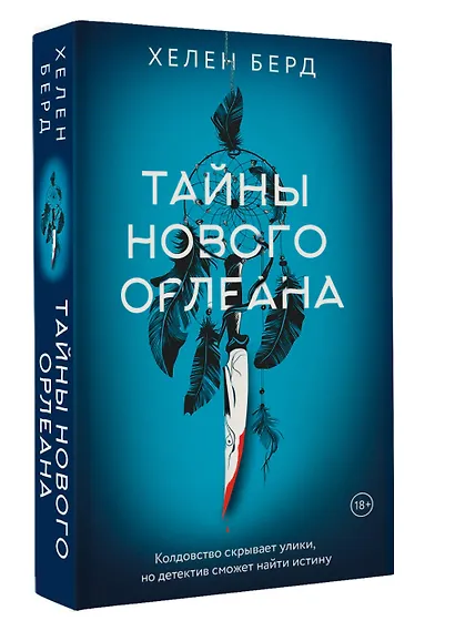 Тайны Нового Орлеана - фото 3