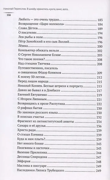 В шкафу хранились кукла, вино, вата…Страницы из писательских дневников и блокнотов - фото 4