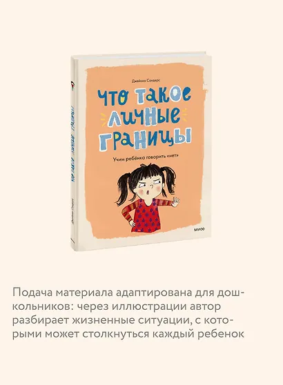 Что такое личные границы. Учим ребёнка говорить «нет» - фото 6