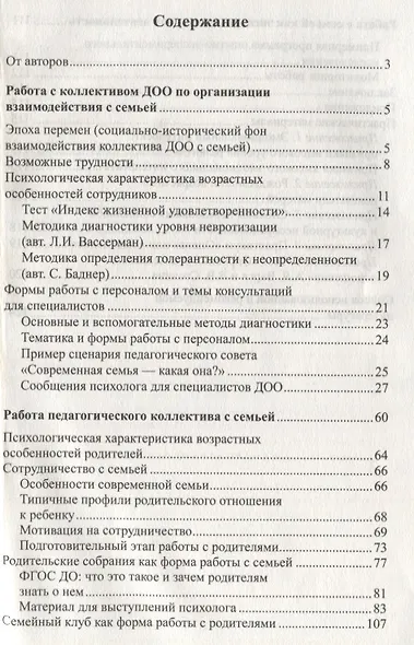Работа с семьей в ДОО: Современные подходы. 2-е изд., перераб. и доп. - фото 2
