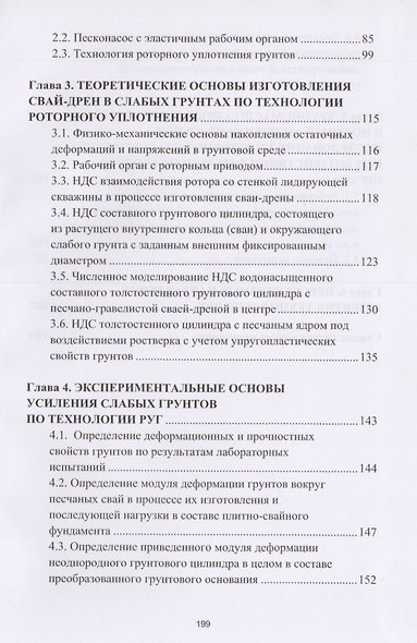 Новые методы улучшения деформационных свойств слабых оснований - фото 3