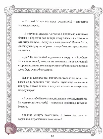 Перо (иллюстрации Рудольфа Шнайдера) - фото 4