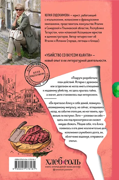 Убийство со вкусом кьянти - фото 2