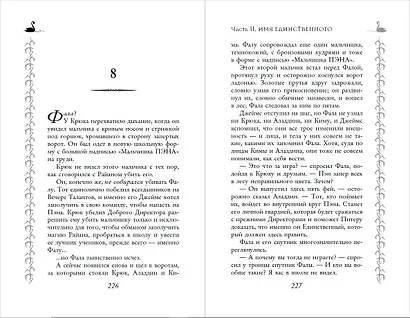 Школа Добра и Зла. Падение - фото 8