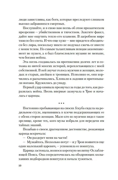 Елена Троянская. Возмездие - фото 14