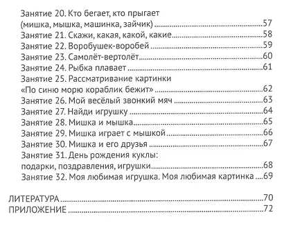 Речевое развитие детей второго года жизни. Методическое пособие для реализации комплексной образовательной программы "Теремок" для детей от двух месяцев до трех лет - фото 3