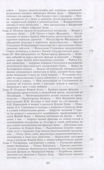 Из моего прошлого. Воспоминания выдающегося государственного деятеля Российской империи о трагически - фото 9