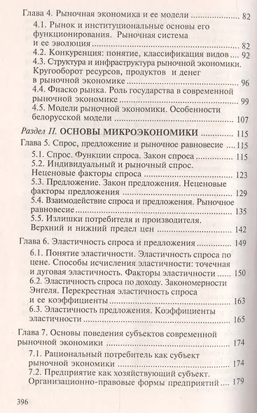 Экономическая теория Курс интенсивной подготовки (мСкЭ) Новикова - фото 3