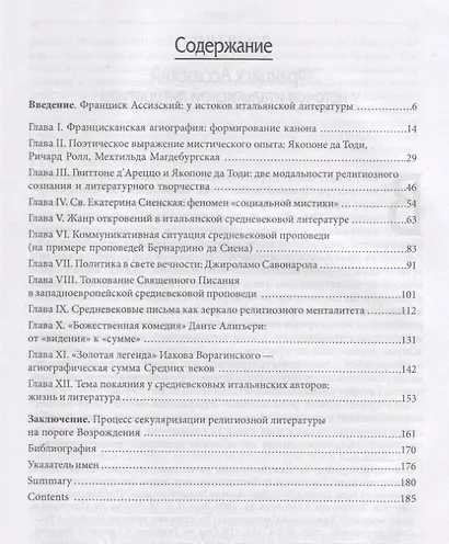 Религиозная жизнь средневековой Италии в зеркале литературы - фото 2