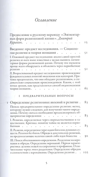 Элементарные формы религиозной жизни. Тотемическая система в Австралии - фото 2