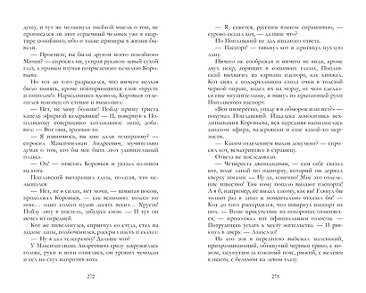 Мастер и Маргарита. Классика Trendbooks - фото 5