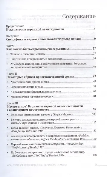 Авантюрное пространство Великого Немого: настроения и подтексты - фото 3