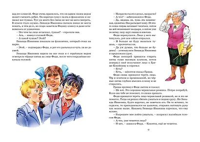 Самые смешные рассказы про школу - фото 8