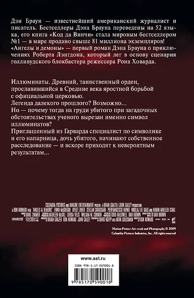 Ангелы и демоны - фото 2