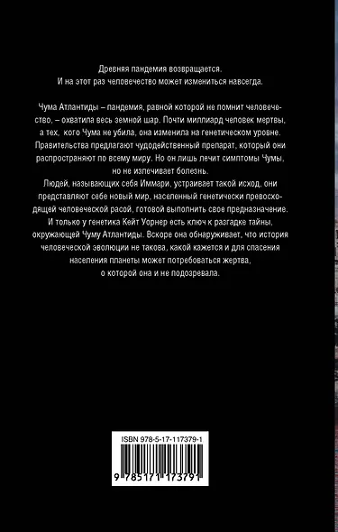 Чума Атлантиды - фото 2
