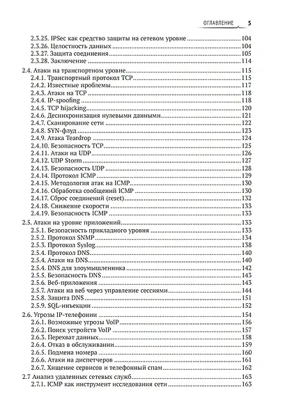 Информационная безопасность: защита и нападение - фото 5