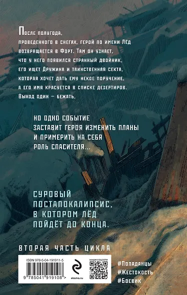 Скользкий - фото 2