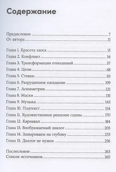Диалоги – огонь! 15 сценарных и драматургических приемов - фото 3