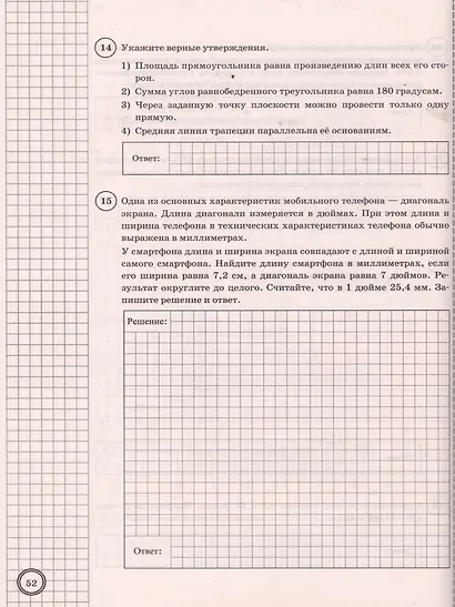 ВПР. Математика. 8 класс. Типовые задания. 10 вариантов заданий. Подробные критерии оценивания. Ответы - фото 3