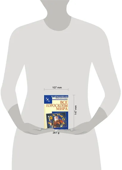 Все гороскопы мира - фото 2