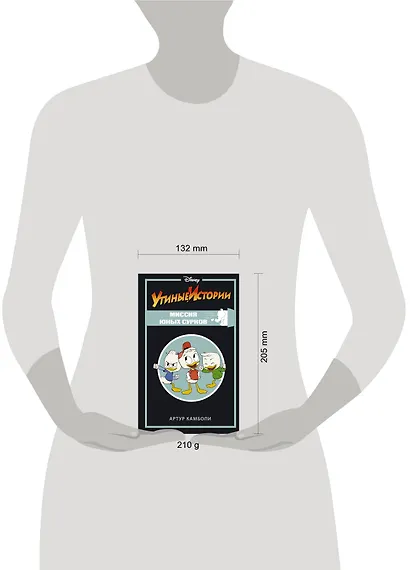 Утиные истории. Миссия Юных Сурков - фото 3