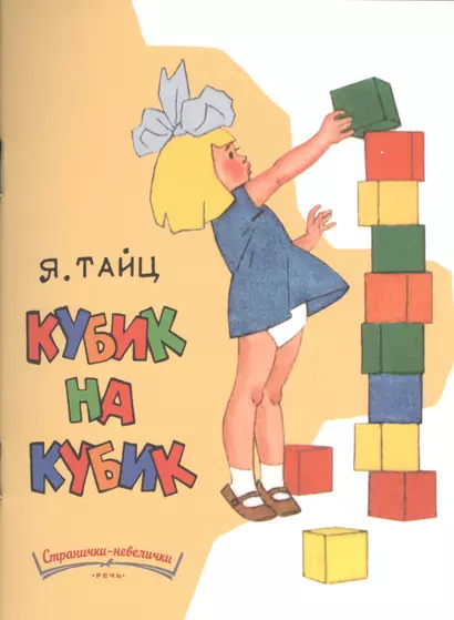 Кубик на кубик - фото 1