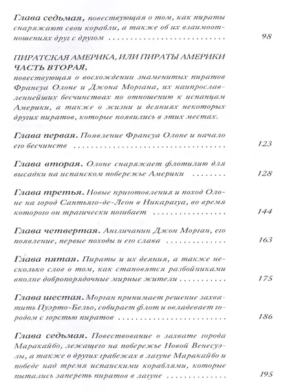 Карибские пираты - фото 3