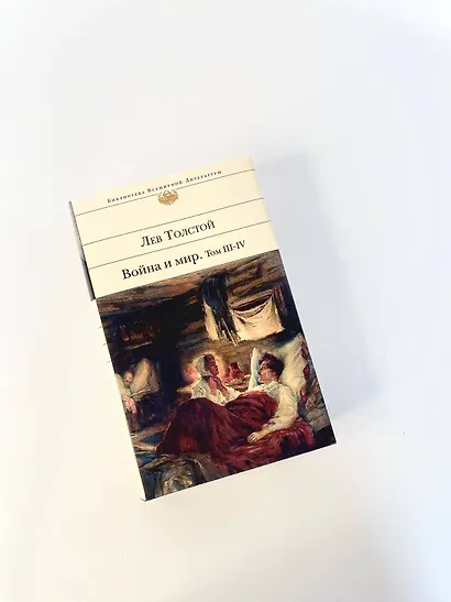 Война и мир. Том III-IV - фото 9