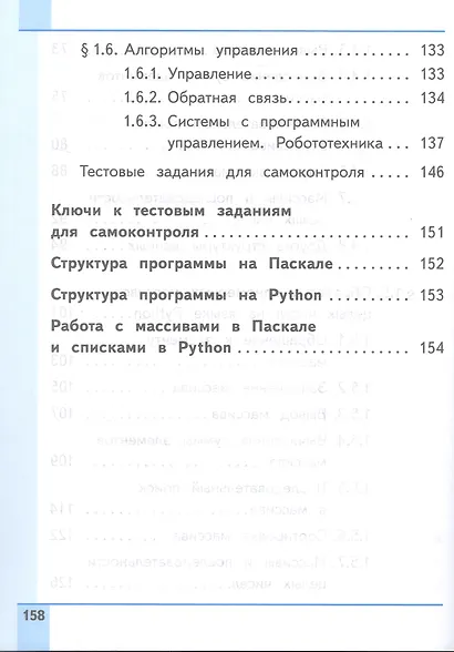 Информатика. 9 класс. Базовый уровень. Учебное пособие. В трех частях. Часть 1 (для слабовидящих обучающихся). ФГОС 2021 - фото 4