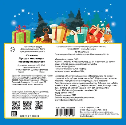 Лучшая коллекция новогодних наклеек - фото 2