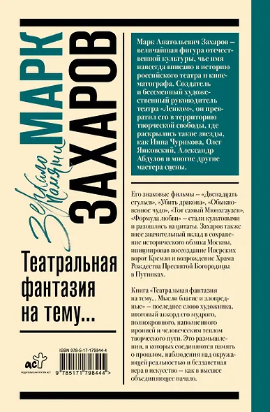 Театральная фантазия на тему...Мысли благие и зловредные - фото 2