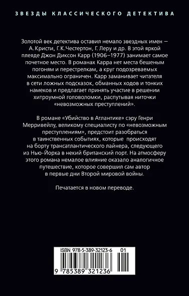 Убийство в Атлантике - фото 2