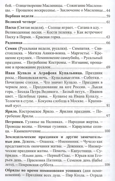 Русский народ Его обычаи обряды предания суеверия и поэзия (РусЭтн) Забылин - фото 3