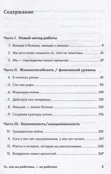 То, как мы работаем — не работает: Проверенные способы управления жизненной энергией - фото 2