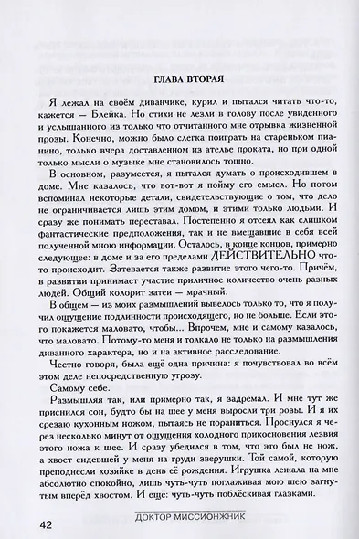 Полное собрание сочинений в 15 томах. Доктор миссионжник, ухогорлонос. Том 12. Книги 5-6 - фото 4