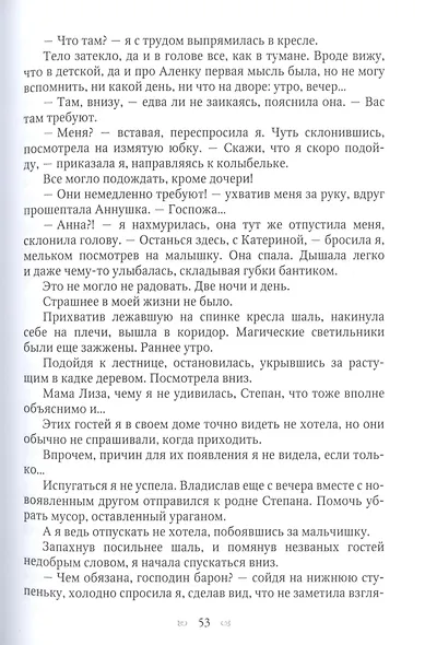 Анастасия. Путеводная звезда - фото 6