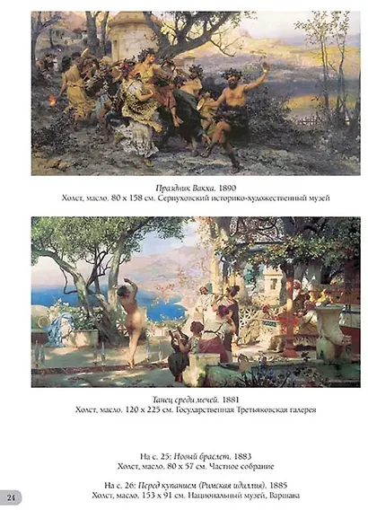 Генрих Семирадский. Лучшие картины - фото 4