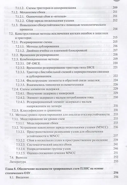 Воздействие ионизирующего излучения в электронике: от схем памяти до формирователей изображений - фото 6