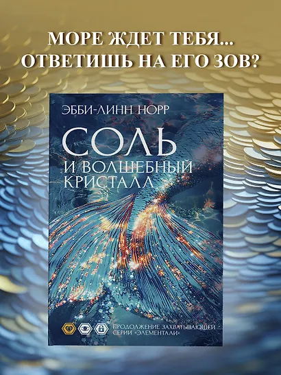 Соль и волшебный кристалл - фото 4