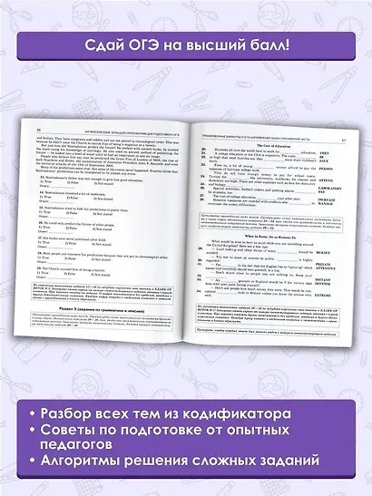 ОГЭ. Английский язык. Большой суперсборник для подготовки к основному государственному экзамену - фото 5