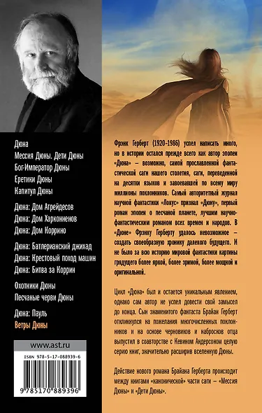 Ветры Дюны: роман - фото 2