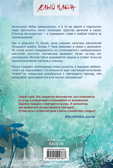 Комплект Небесная собака. Спасение души несчастного том 3 (книга + акриловый стенд) - фото 2