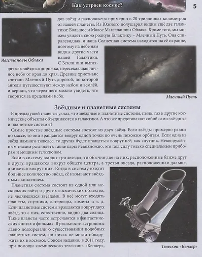 Космос. Энциклопедия - фото 4