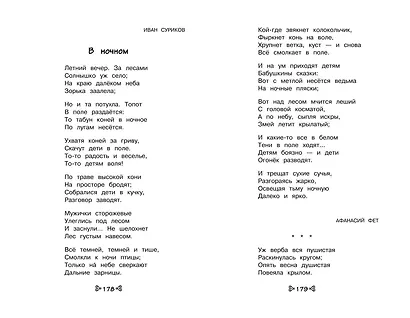 Чтение на лето. Переходим в 4-й класс. 6-е издание, исправленное и переработанное - фото 8