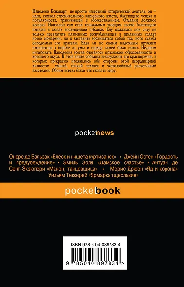 Императорские максимы - фото 2