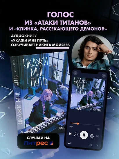 Укажи мне путь - фото 8