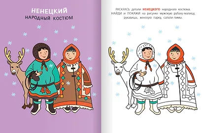 Костюмы народов России. Раскраска - фото 3