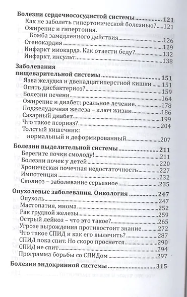 Экологическая медицина. Путь будущей цивилизации + DVD / 6-е изд. - фото 3